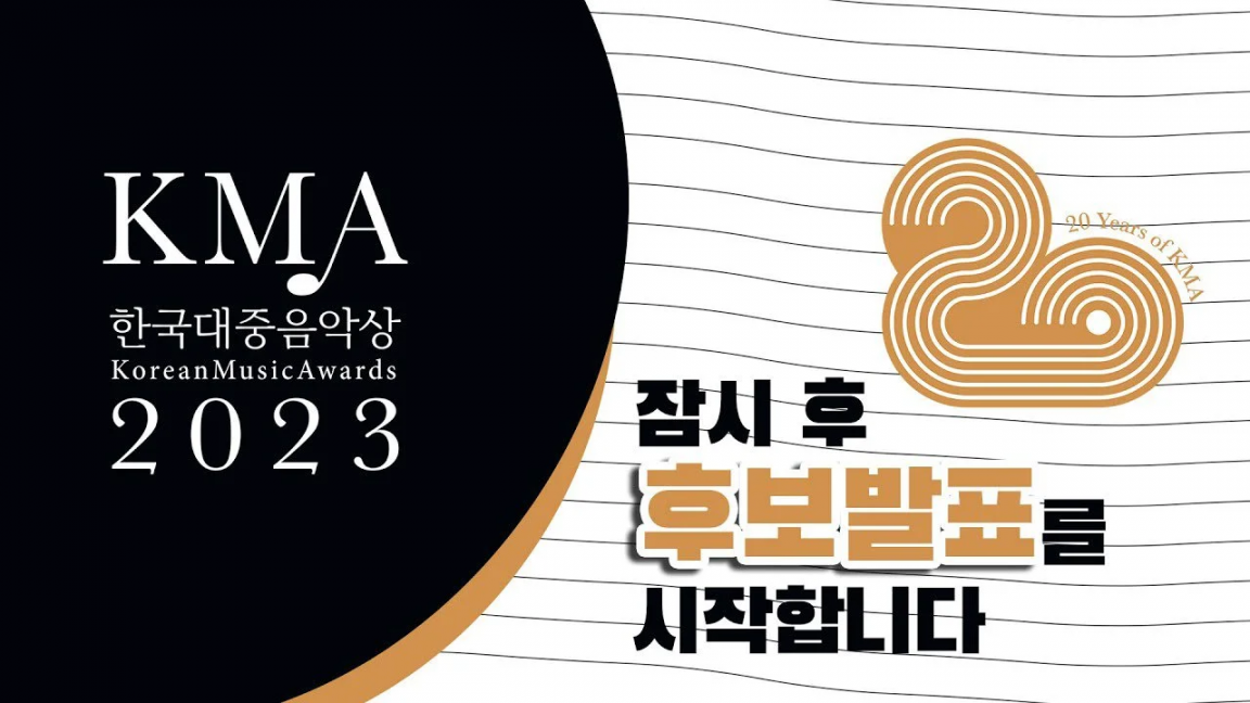 Korean Music Awards 2023